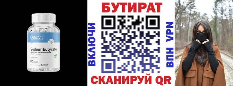 БУТИРАТ бутик  Яровое 